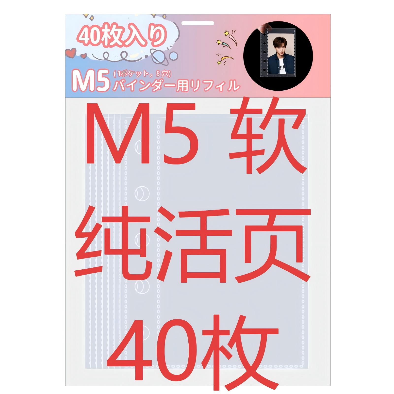 KTEBO バインダー リフィル M5 40枚入り 1ポケット 5穴 ソフトタイプ 透明 ミニ シール帳 トレカ 写真 収納 クリアポケット 詰め替え用